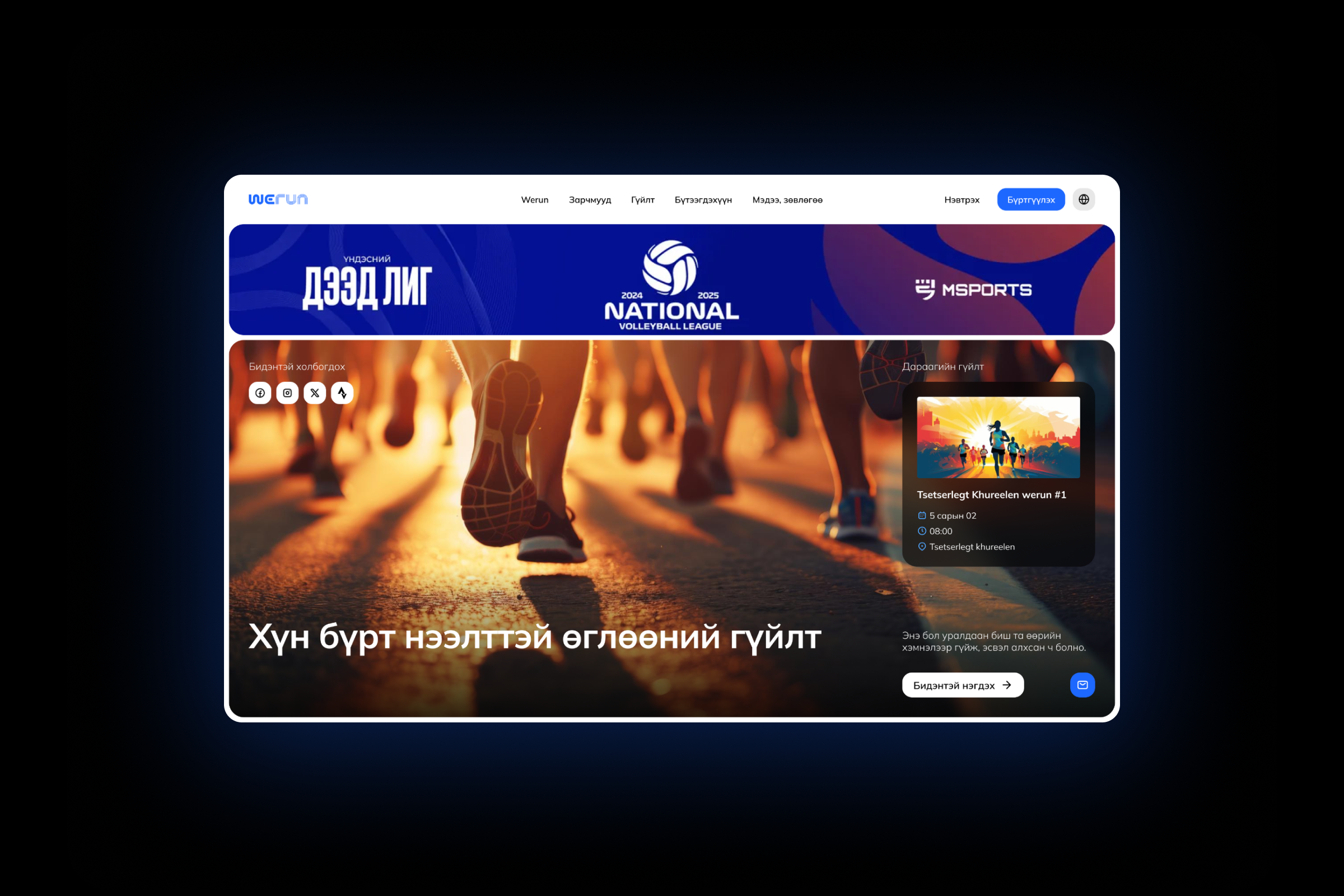 Project - Werun